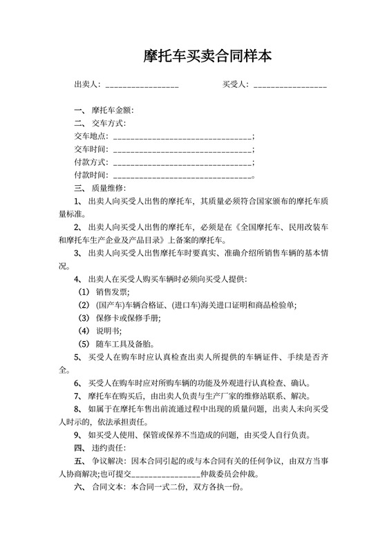 摩托车买卖合同样本