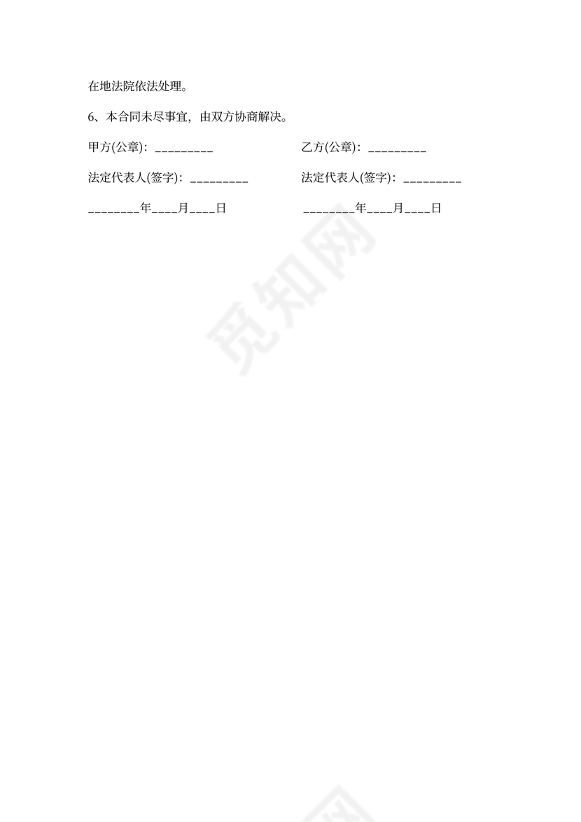 门面买卖合同协议