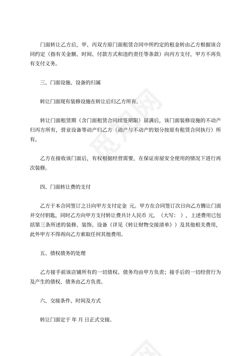 门面买卖合同内容