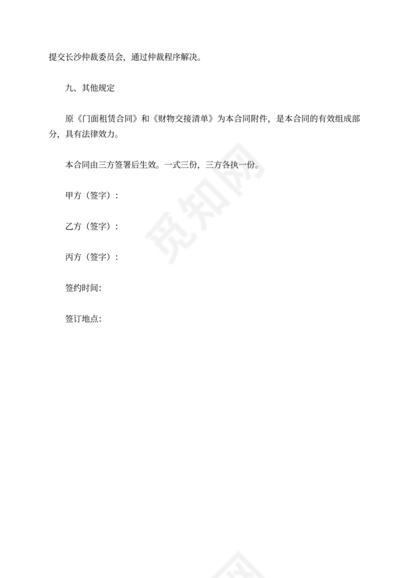 门面买卖合同内容