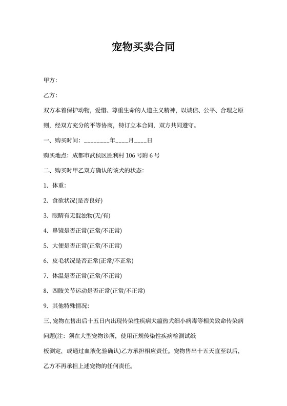 宠物买卖合同样本