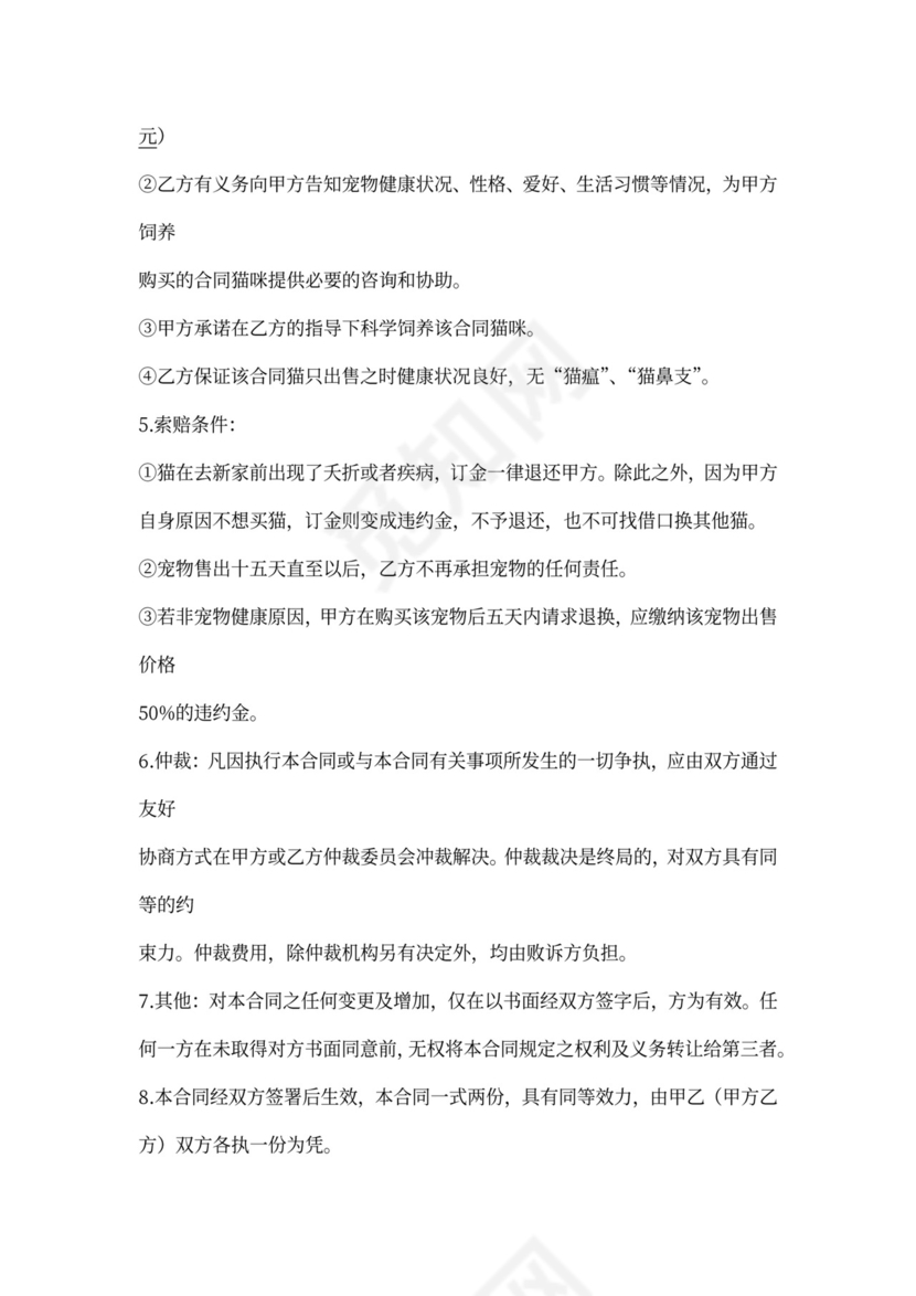 宠物买卖合同书