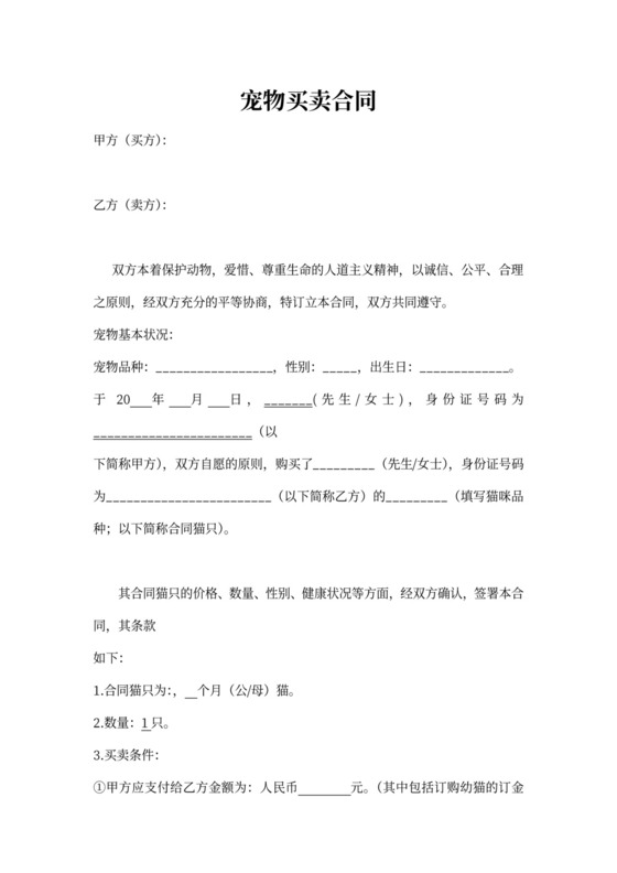 宠物买卖合同书