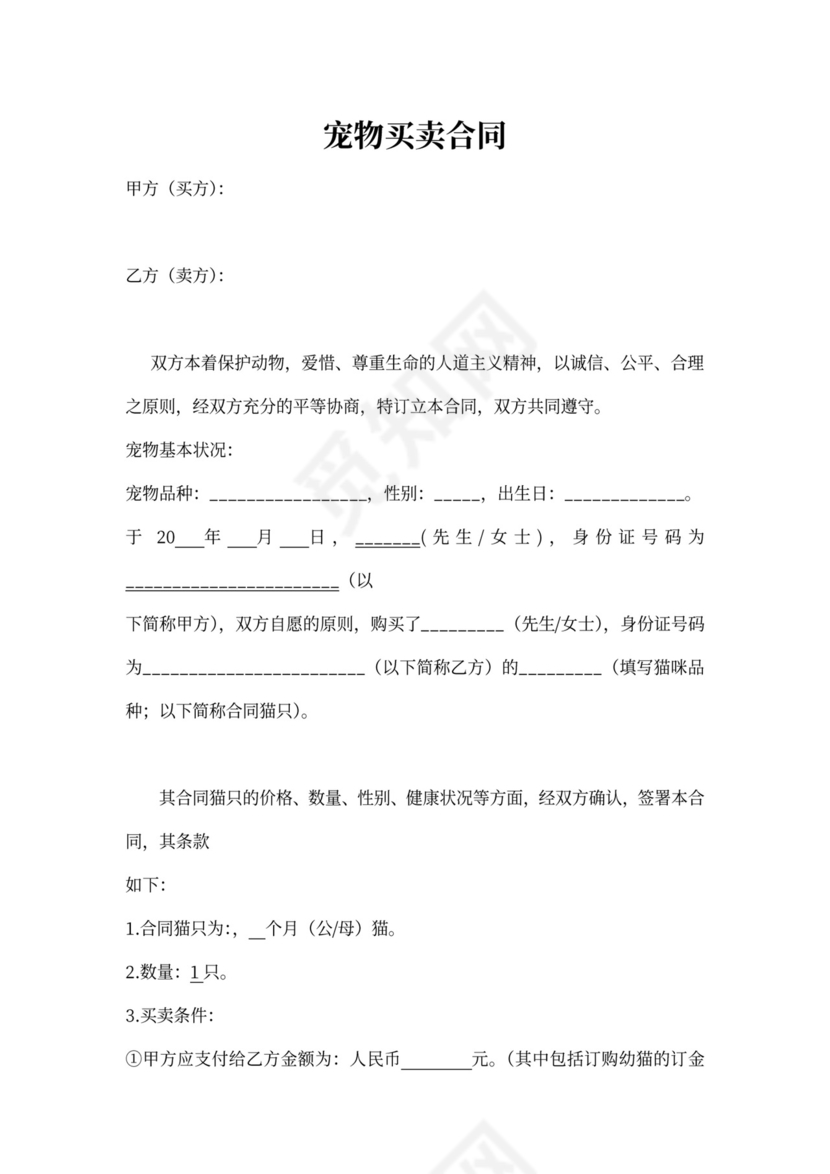 宠物买卖合同书