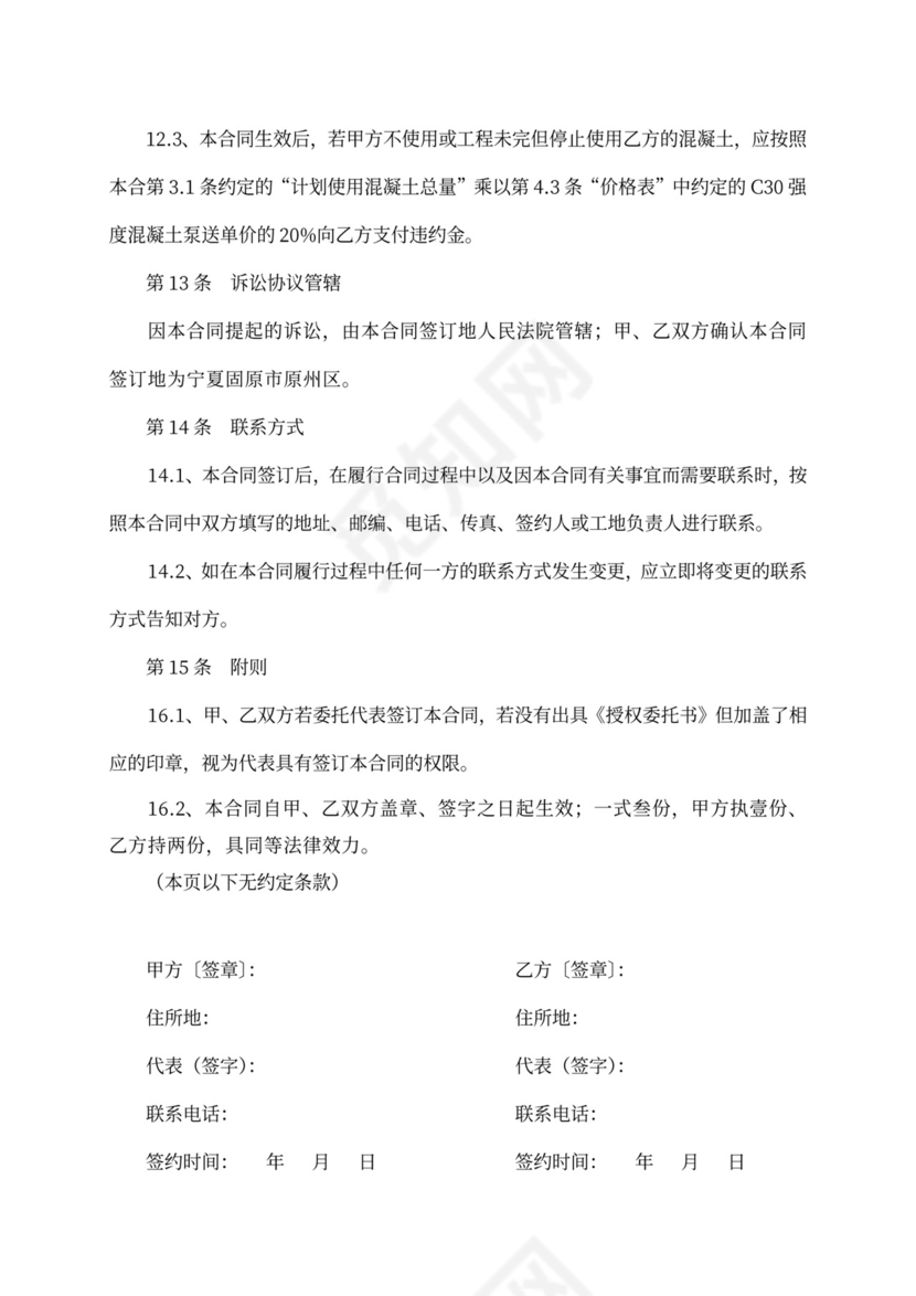 商品混凝土买卖合同