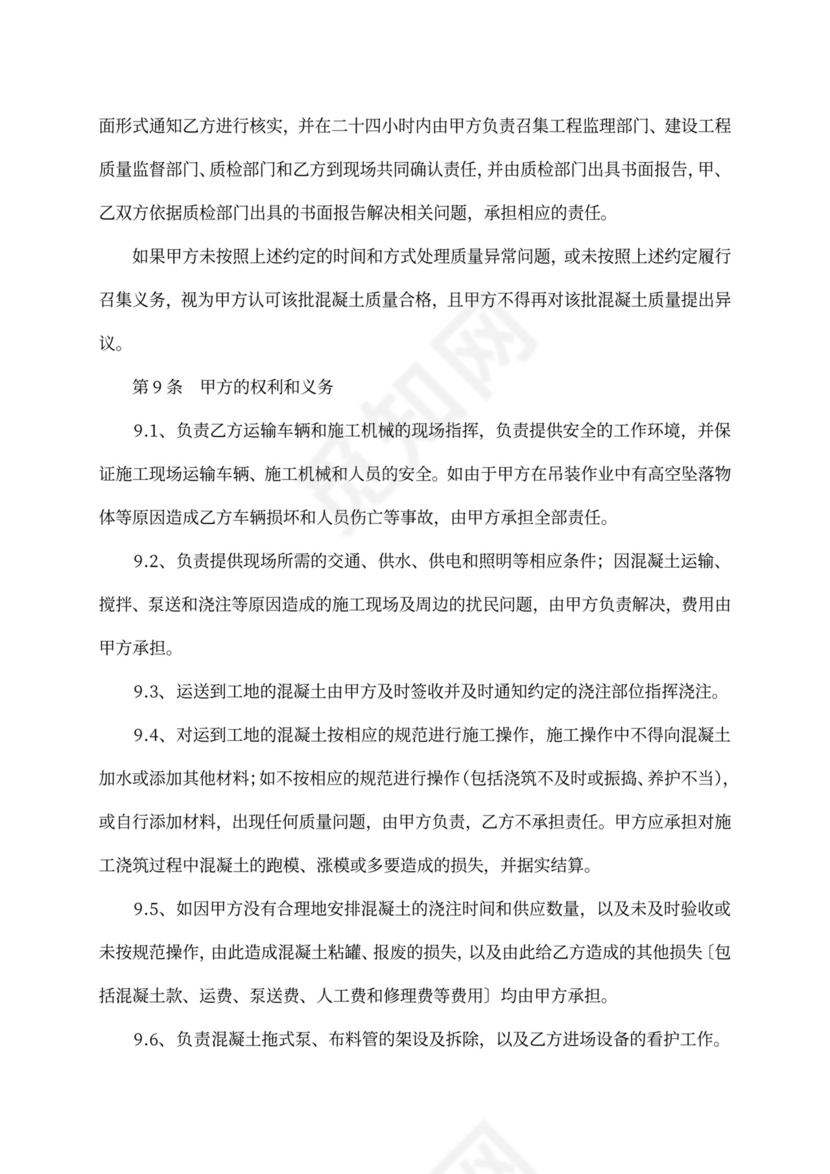 商品混凝土买卖合同