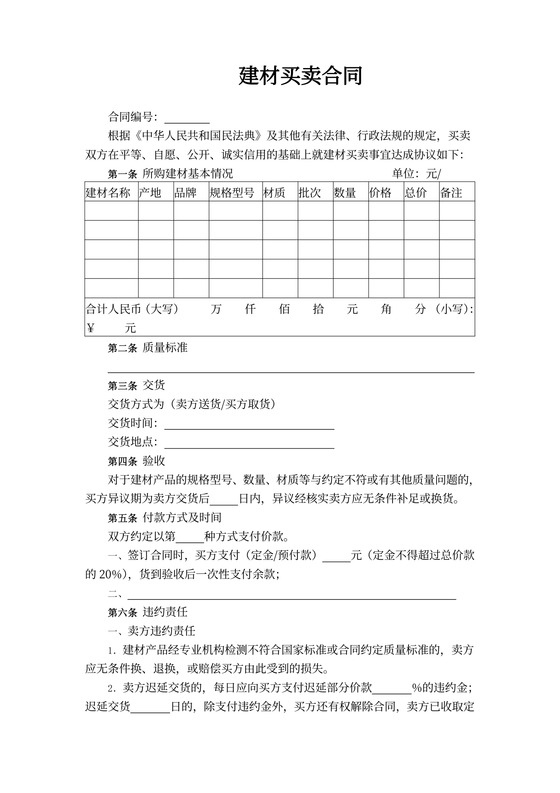 建材买卖合同书