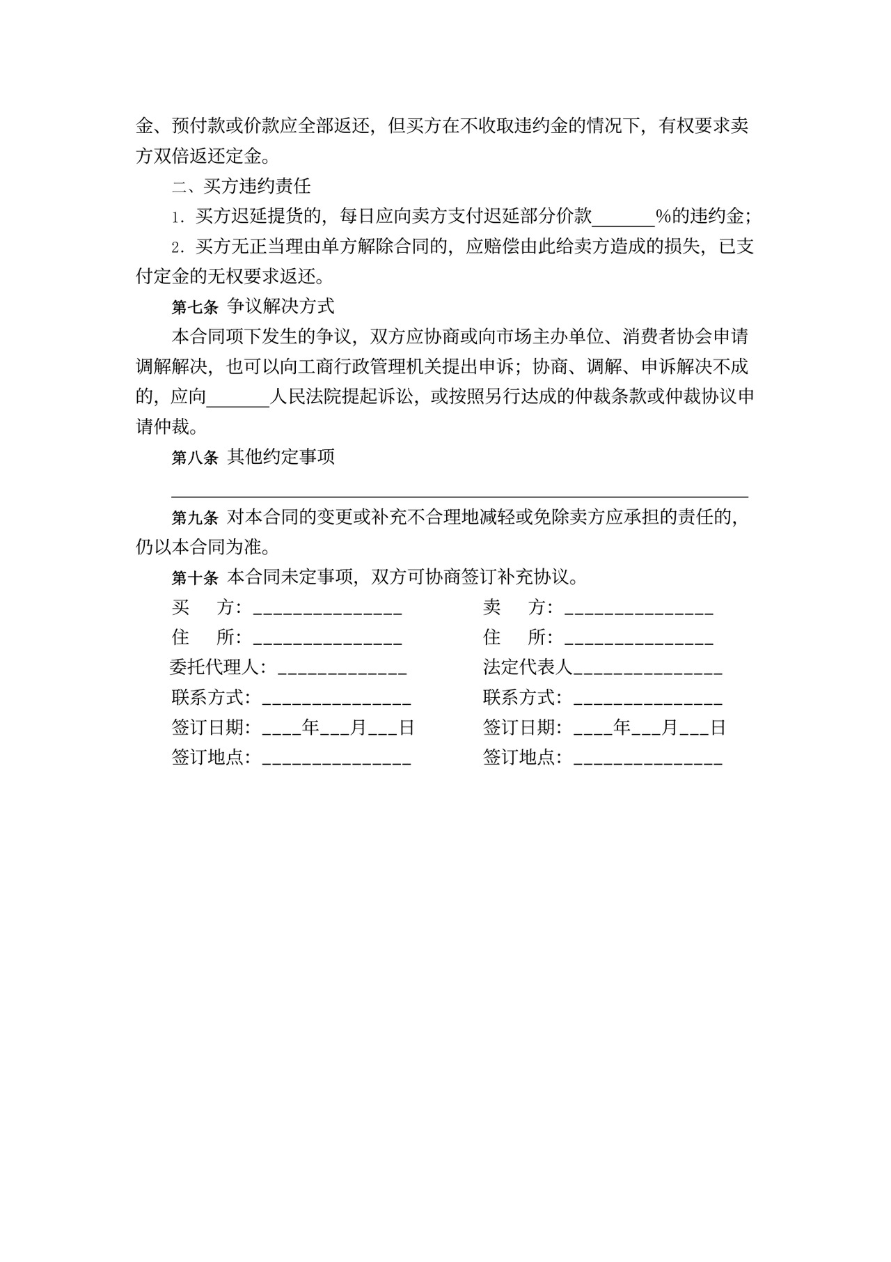 建材买卖合同书