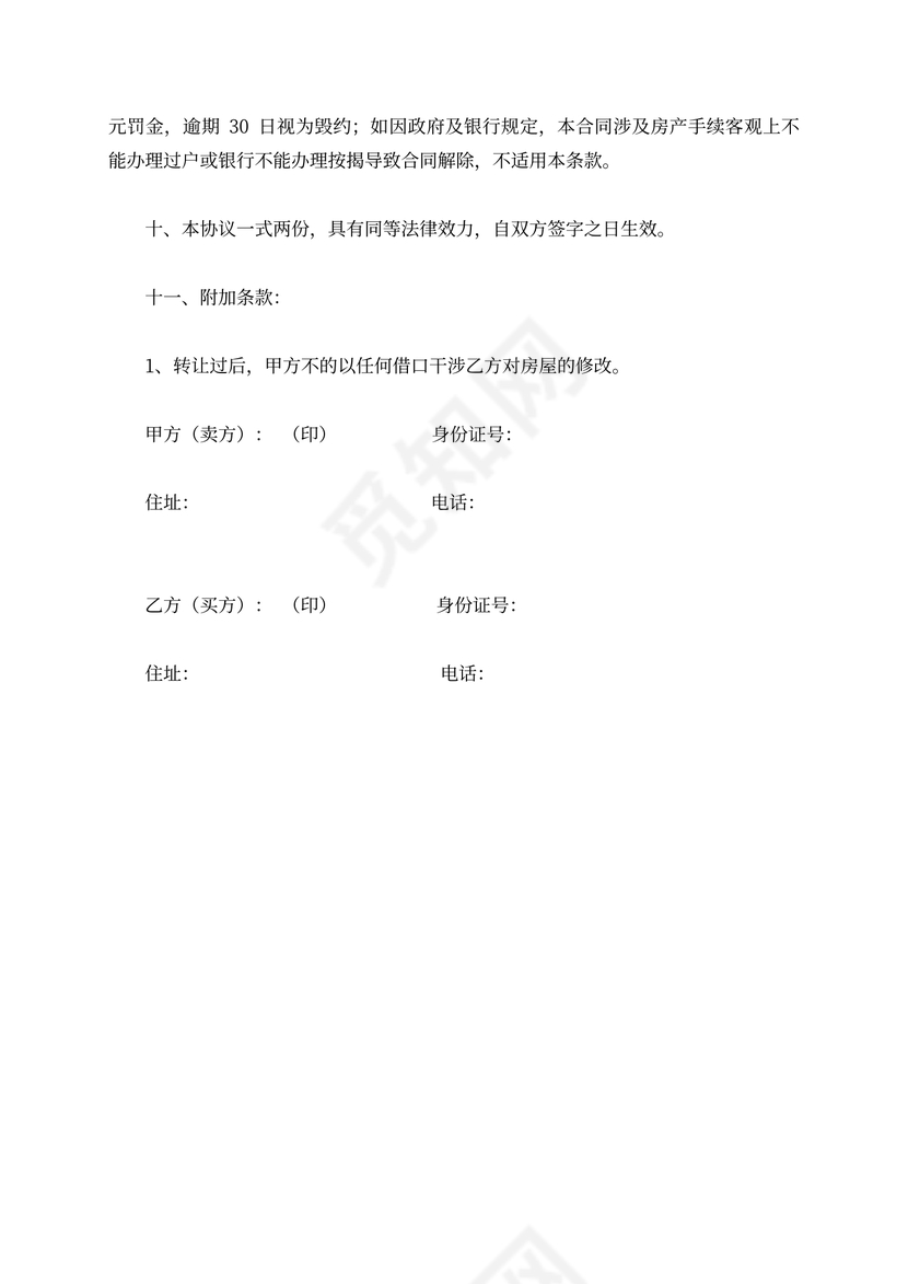 楼房买卖合同书