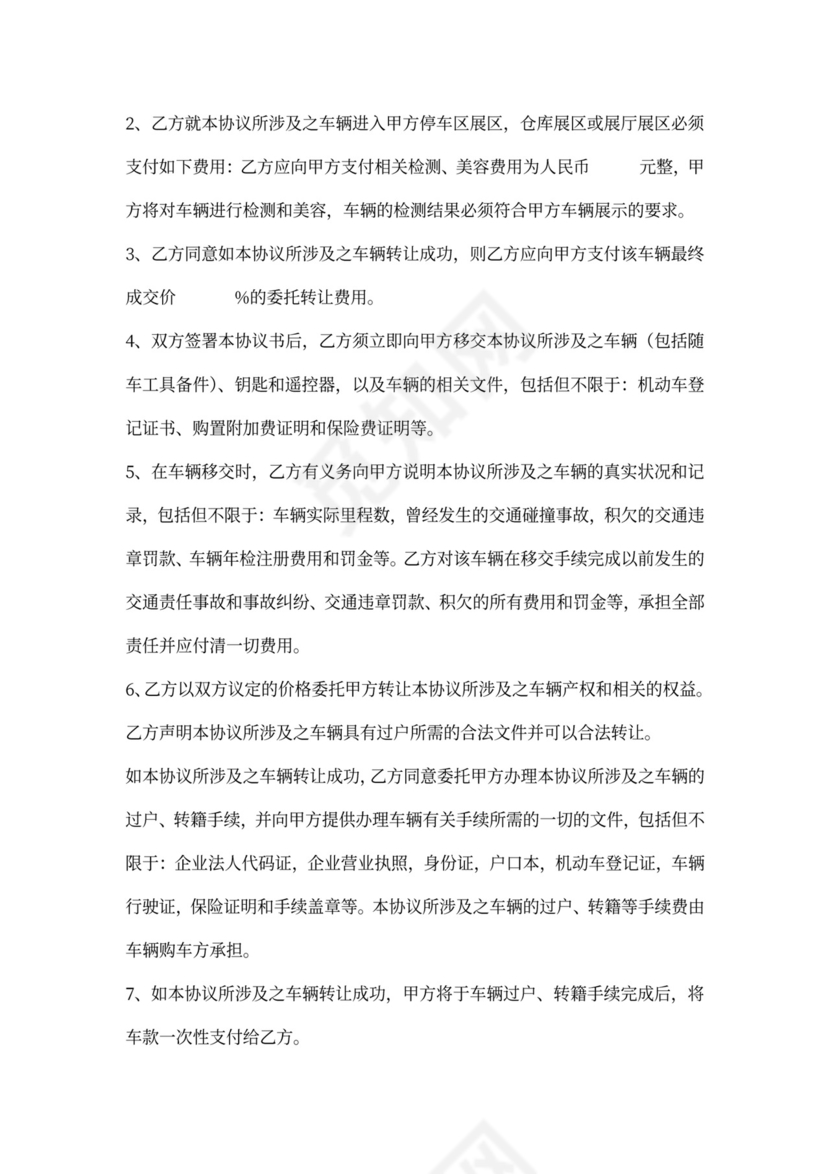 二手车寄售合同