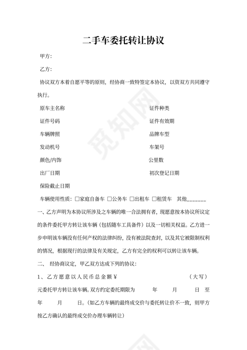 二手车寄售合同