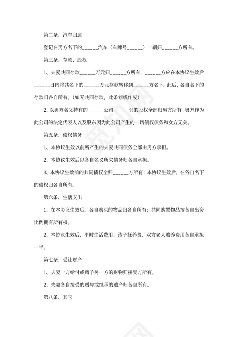 夫妻婚内财产约定协议书