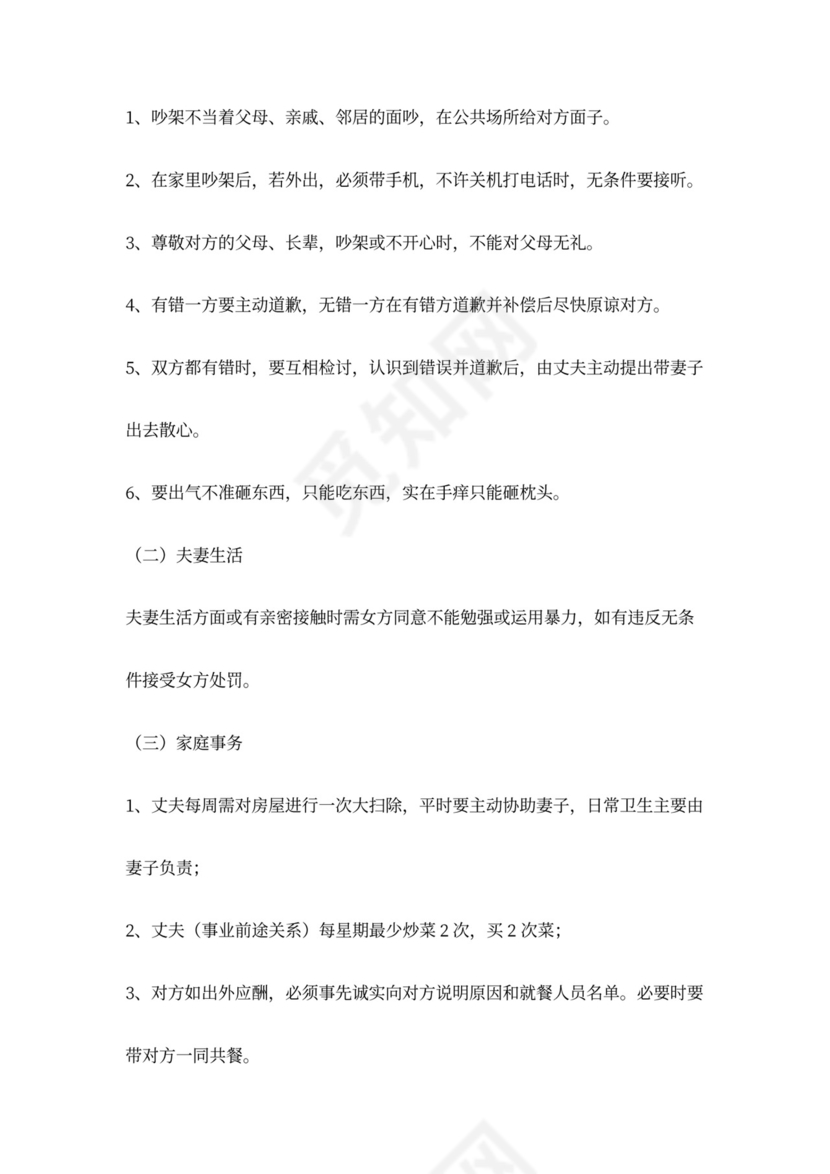 夫妻生活协议范本模板