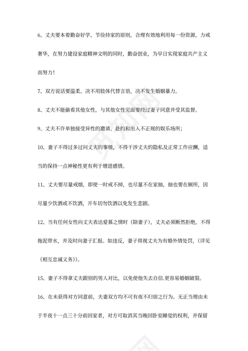 夫妻生活协议范本模板