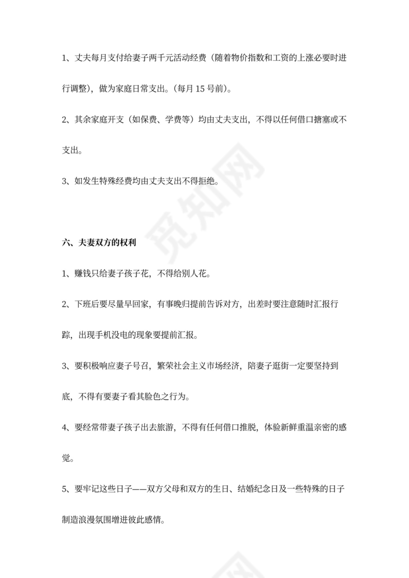 夫妻生活协议范本模板