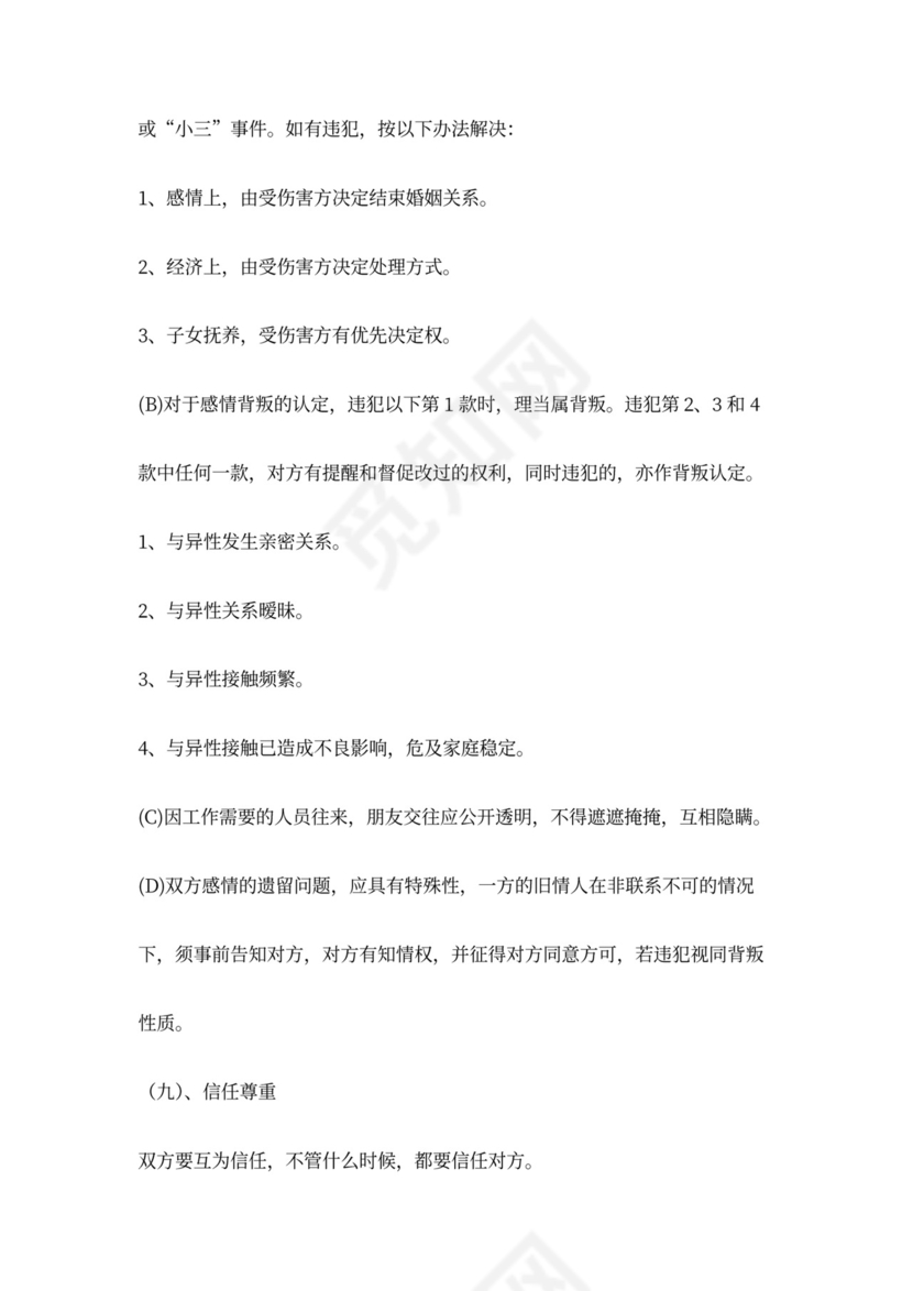 夫妻生活协议范本模板