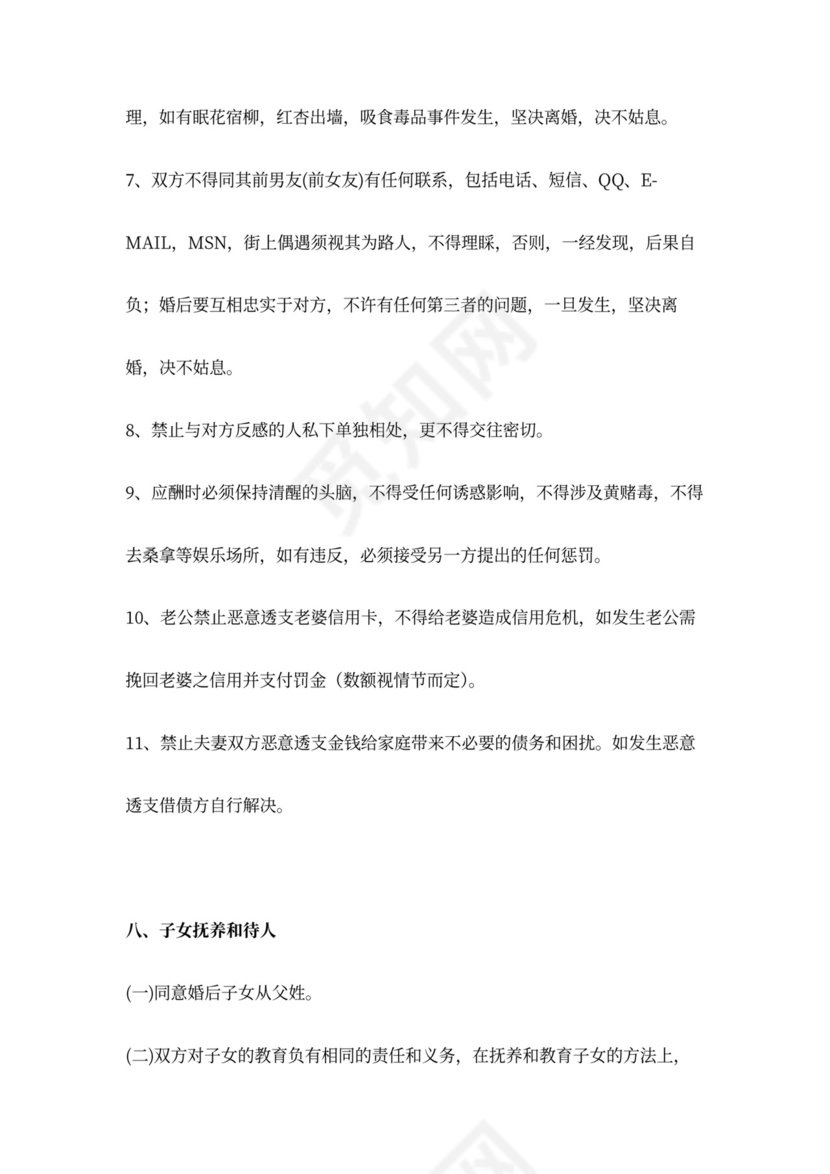 夫妻生活协议范本模板