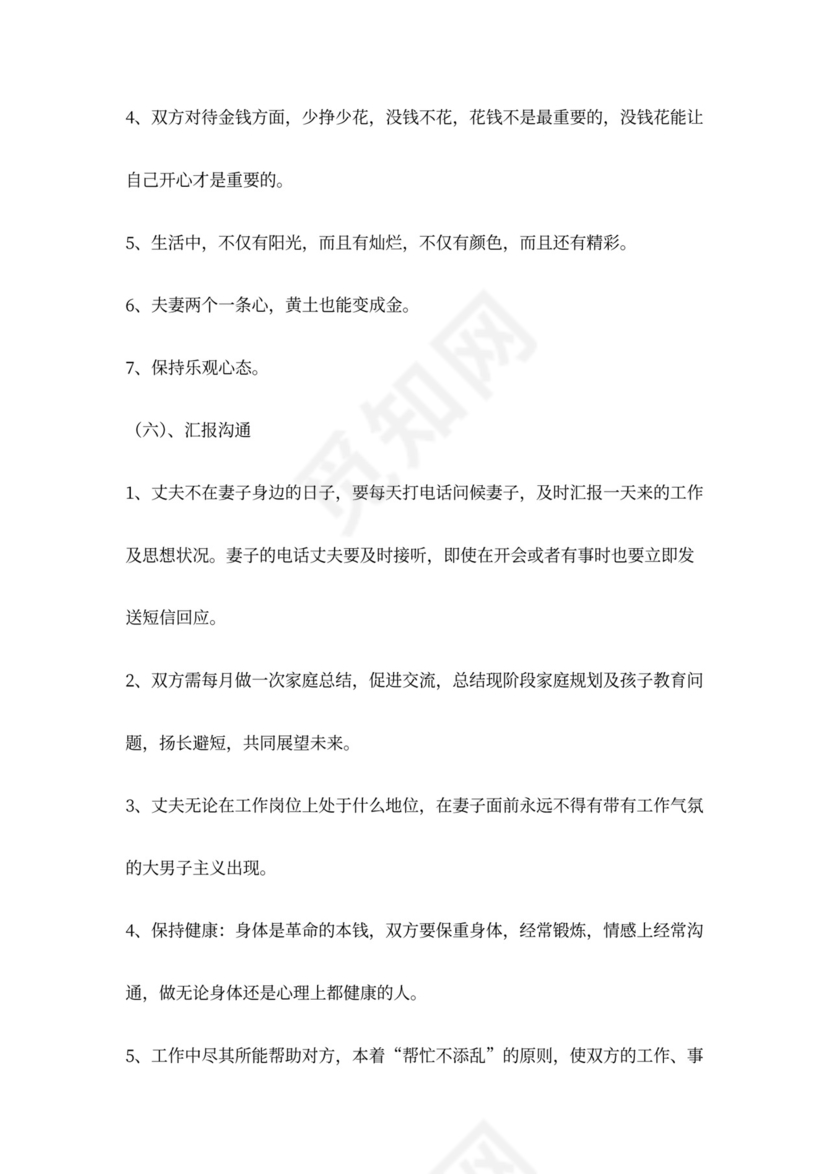 夫妻生活协议范本模板