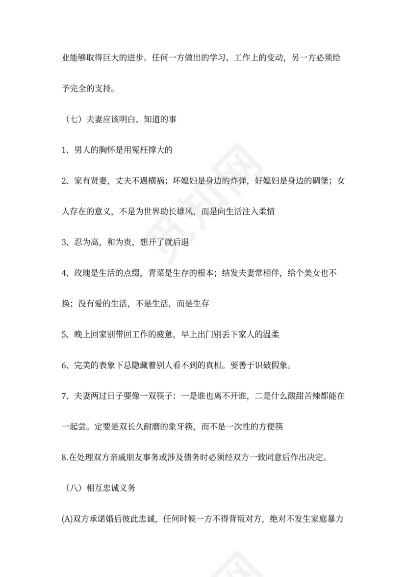 夫妻生活协议范本模板