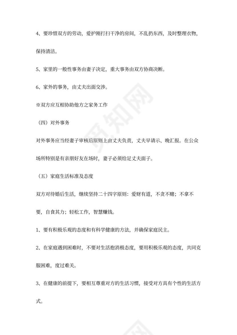 夫妻生活协议范本模板