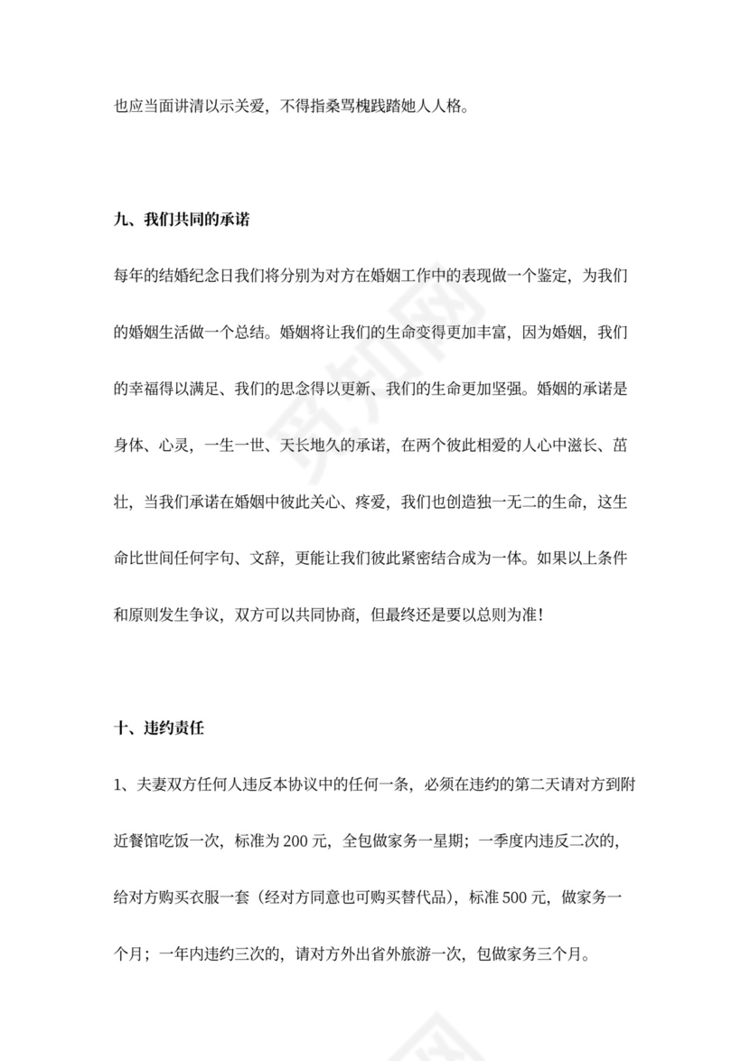 夫妻生活协议范本模板