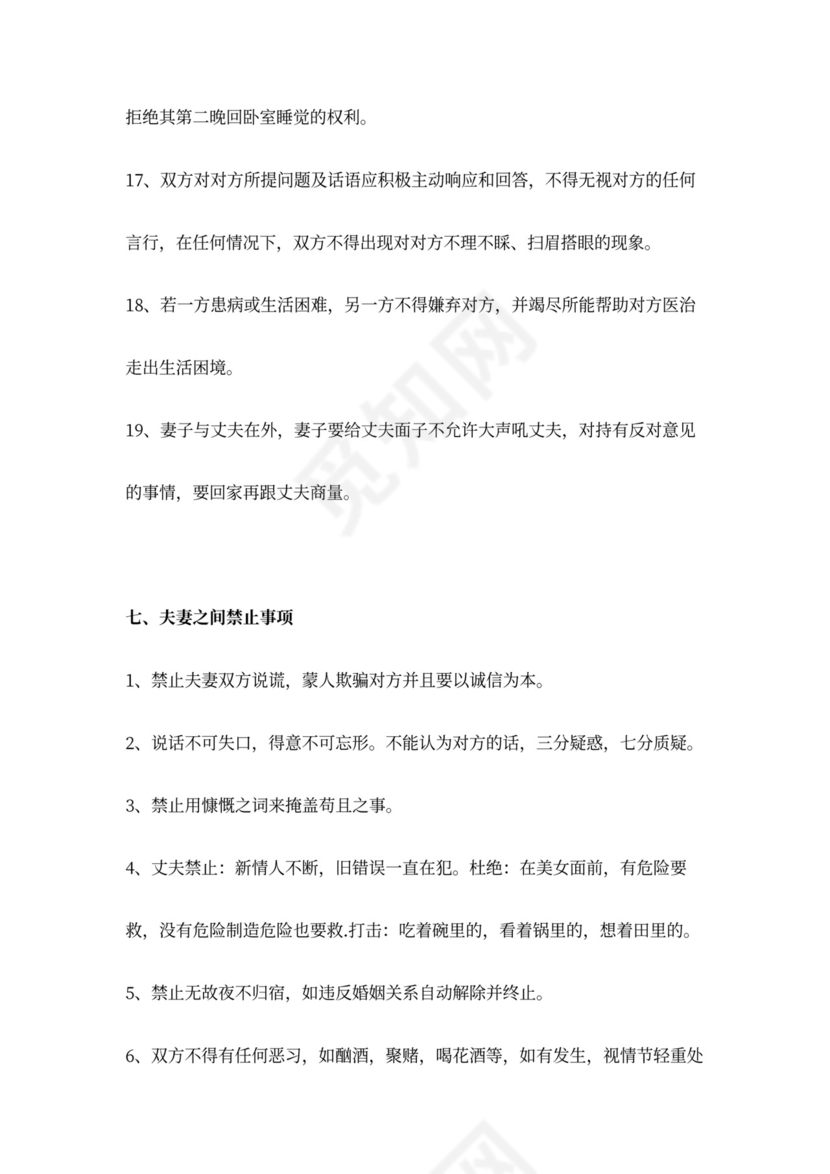 夫妻生活协议范本模板