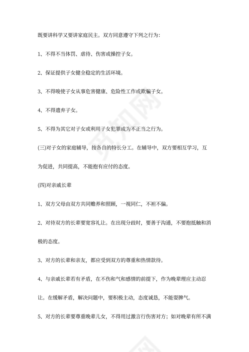 夫妻生活协议范本模板