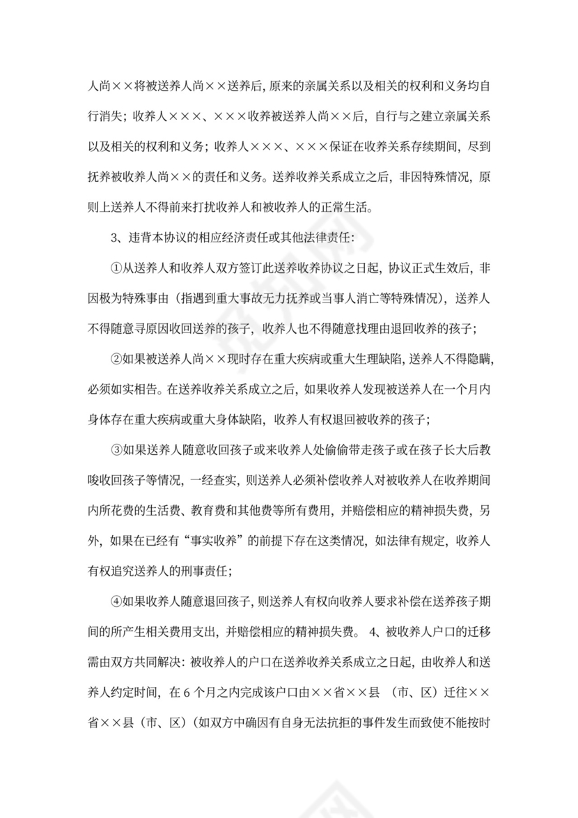 民间收养协议范本