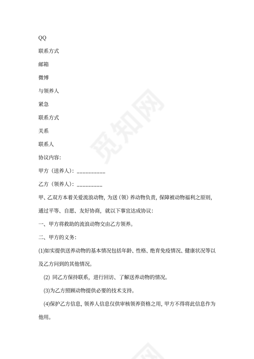 宠物领养协议-完整版