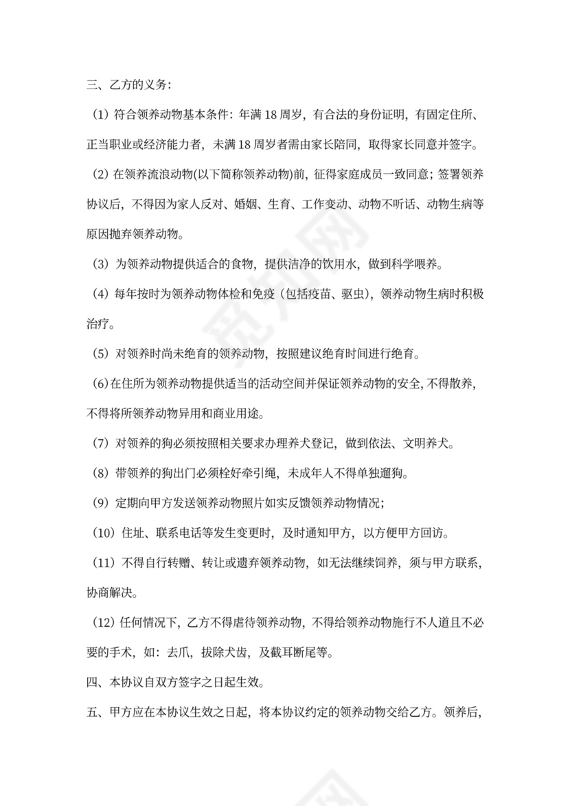 宠物领养协议-完整版