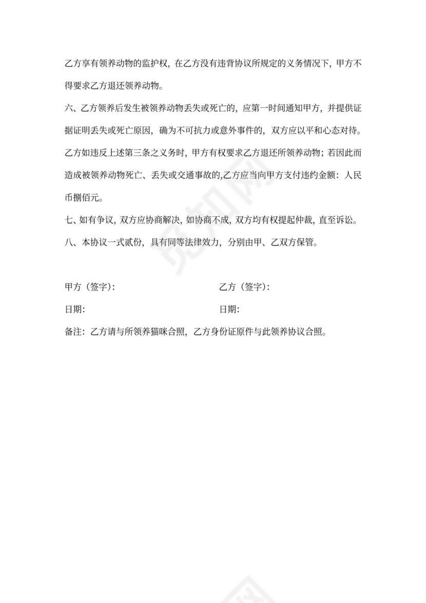 宠物领养协议-完整版