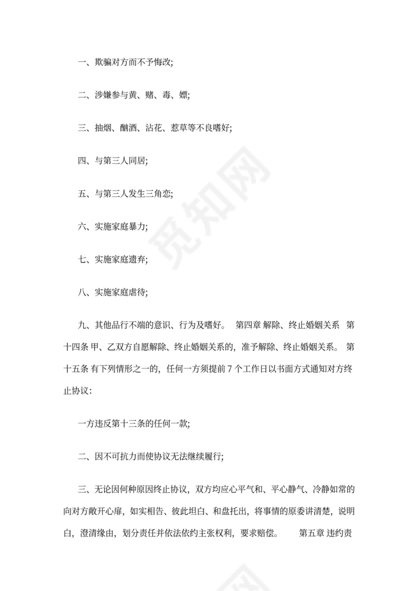 婚内忠诚协议范文