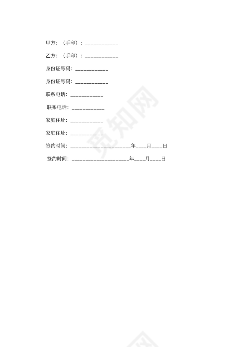 婚内忠诚协议范文