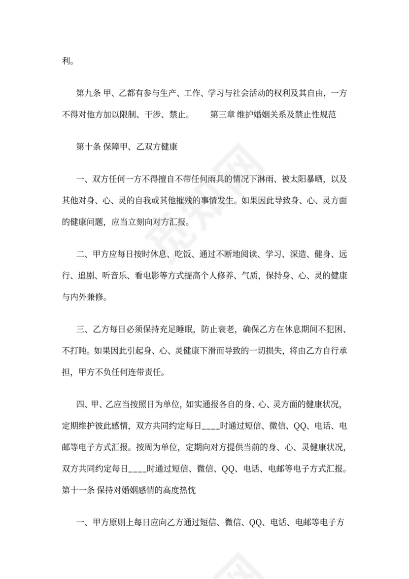 婚内忠诚协议范文