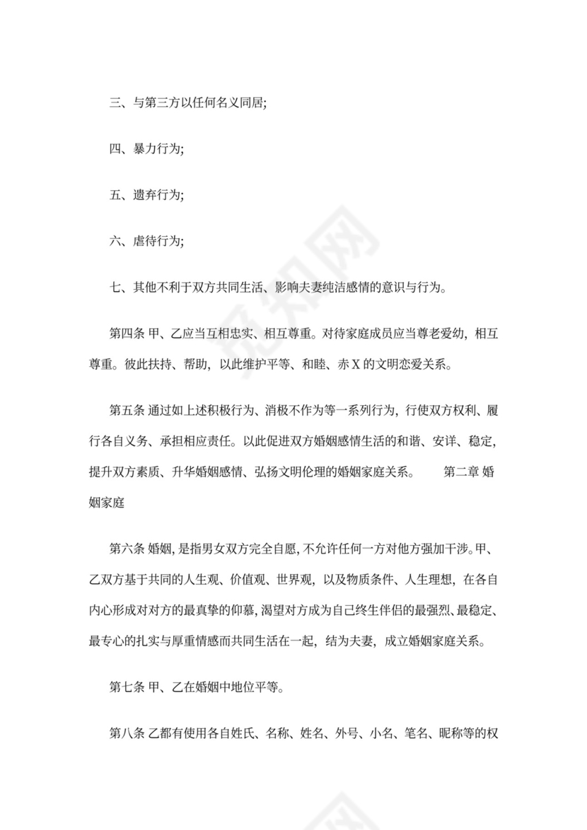 婚内忠诚协议范文