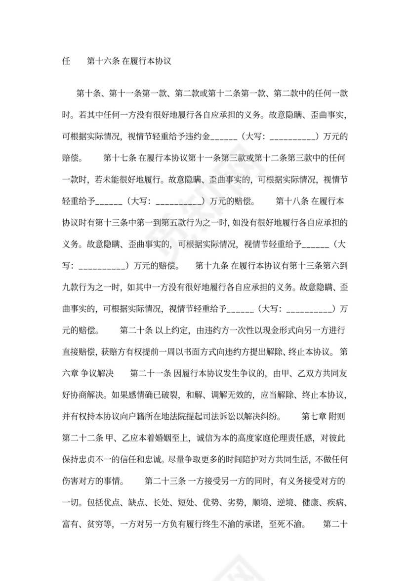 婚内忠诚协议范文