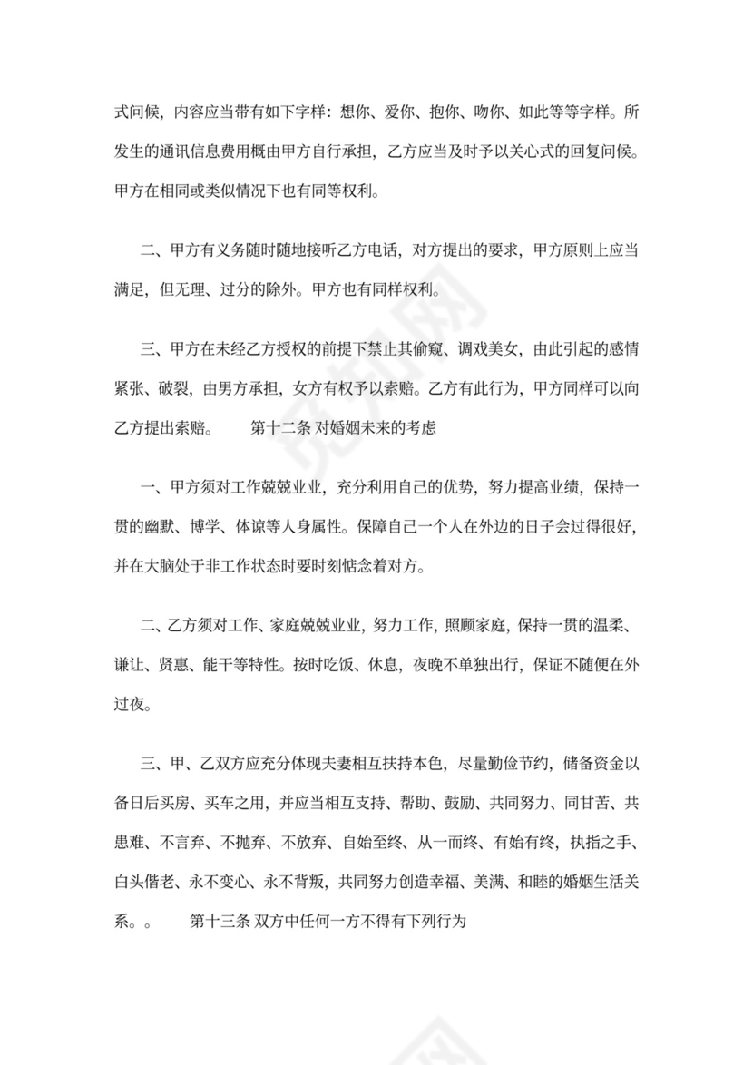 婚内忠诚协议范文