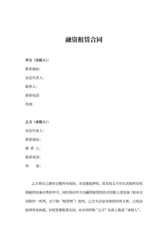 融资租赁合同-售后回租