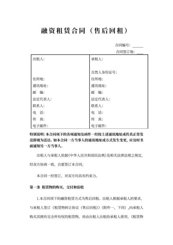 租赁合同文本：融资租赁合同(售后回租)