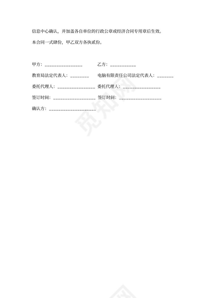 公司融资合同样本