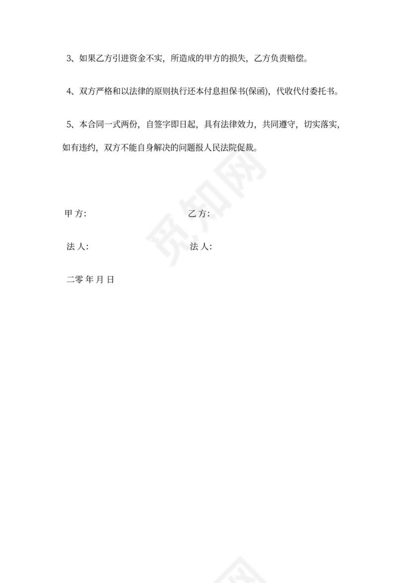 投资公司融资合同