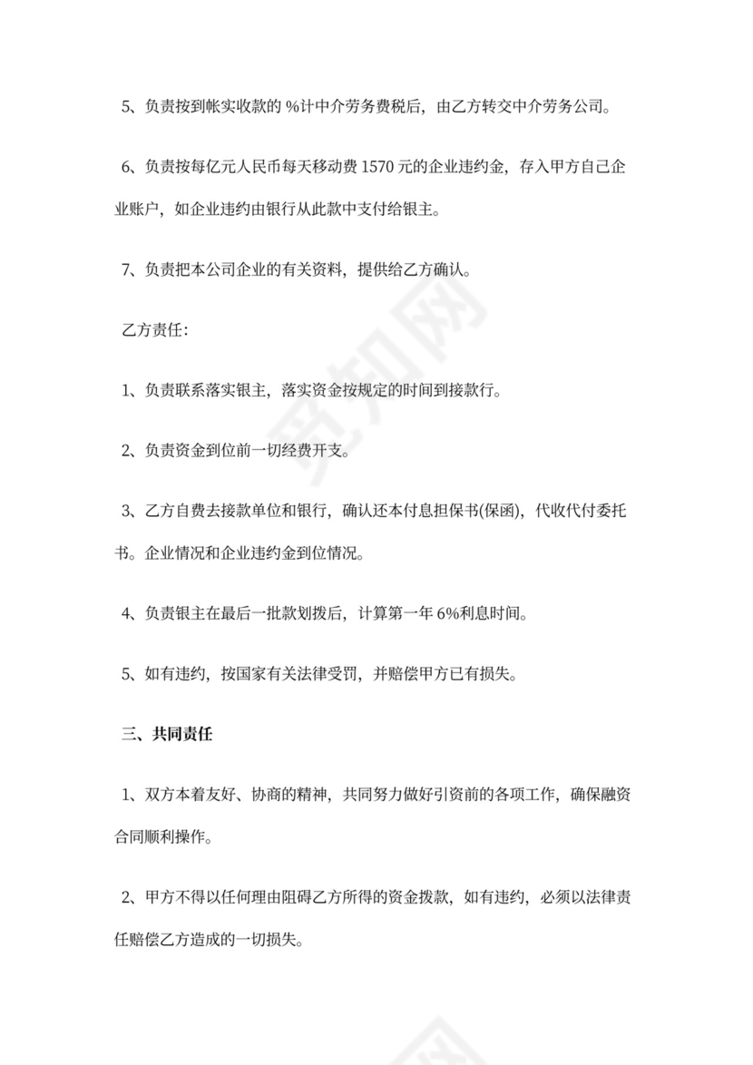 投资公司融资合同