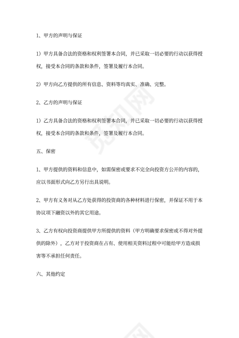 债权融资协议书1