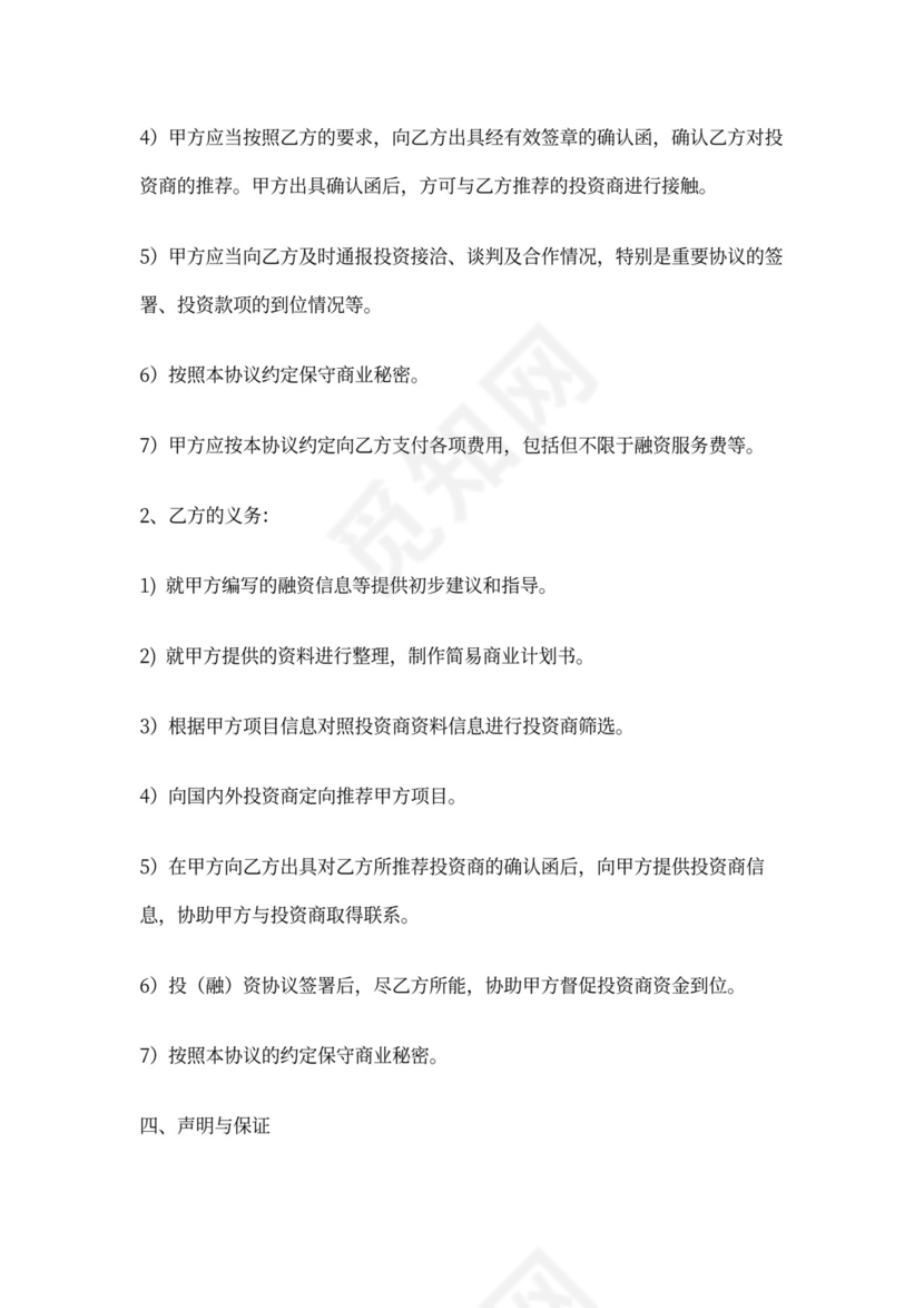 债权融资协议书1