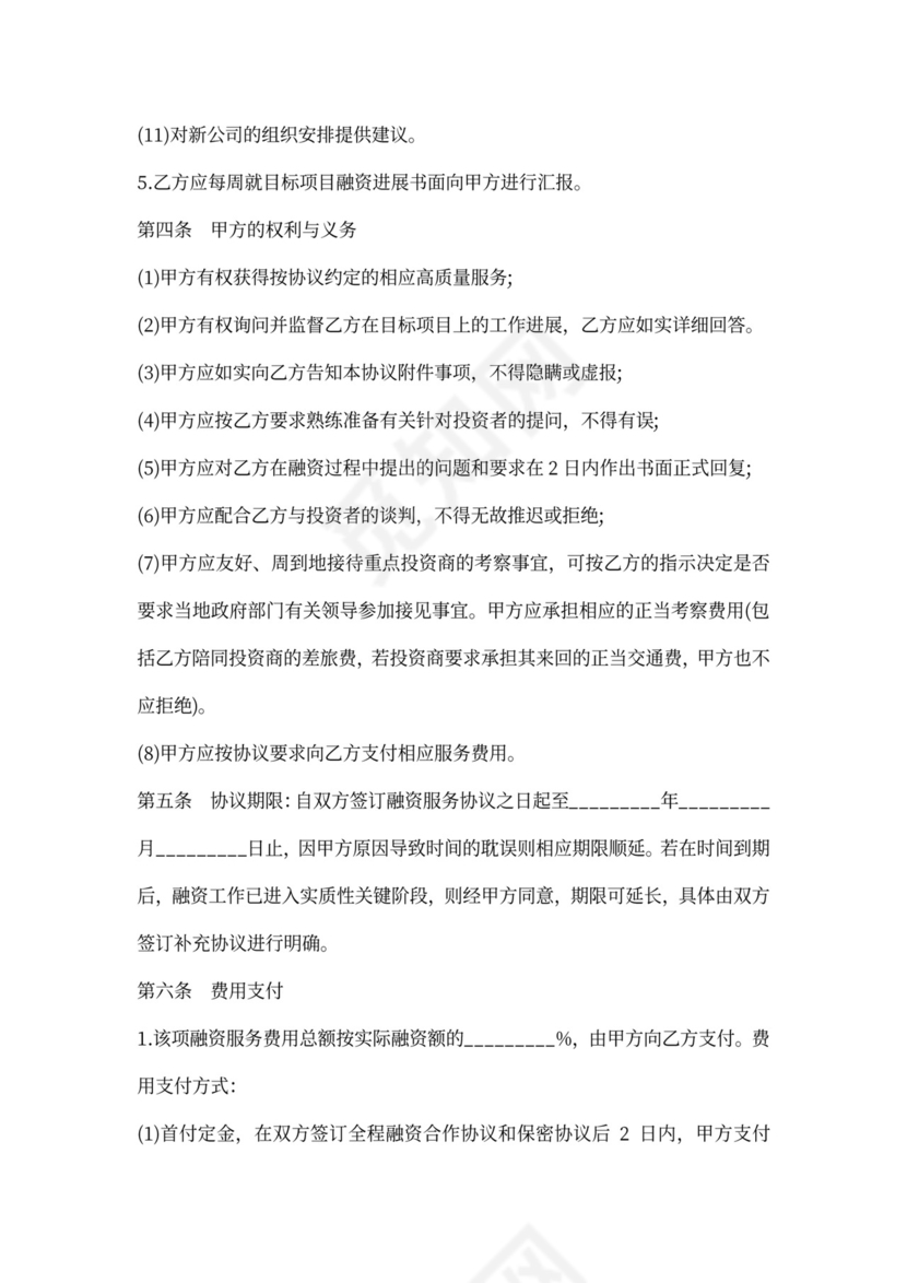 债权全程融资合同