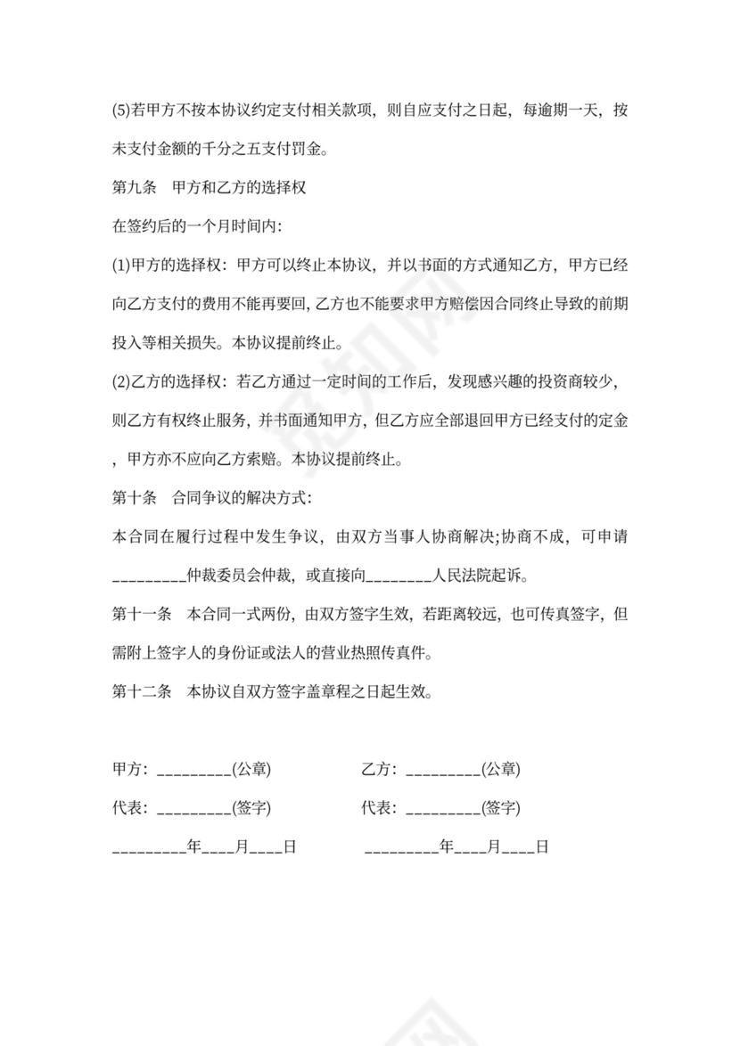 债权全程融资合同