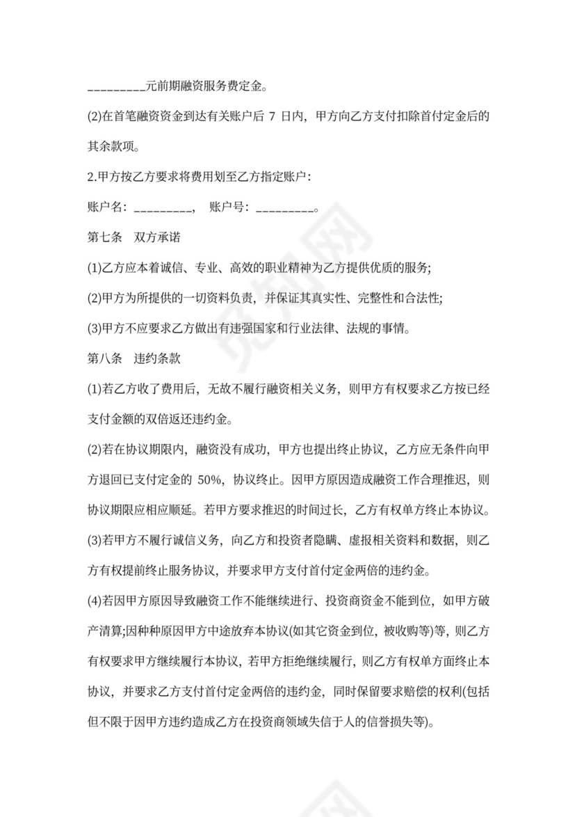 债权全程融资合同