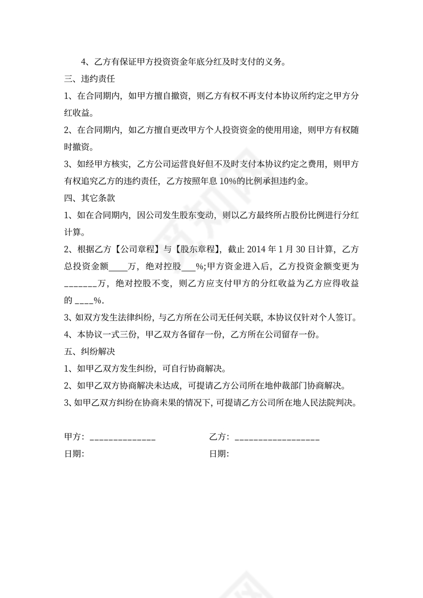 个人融资协议word模板