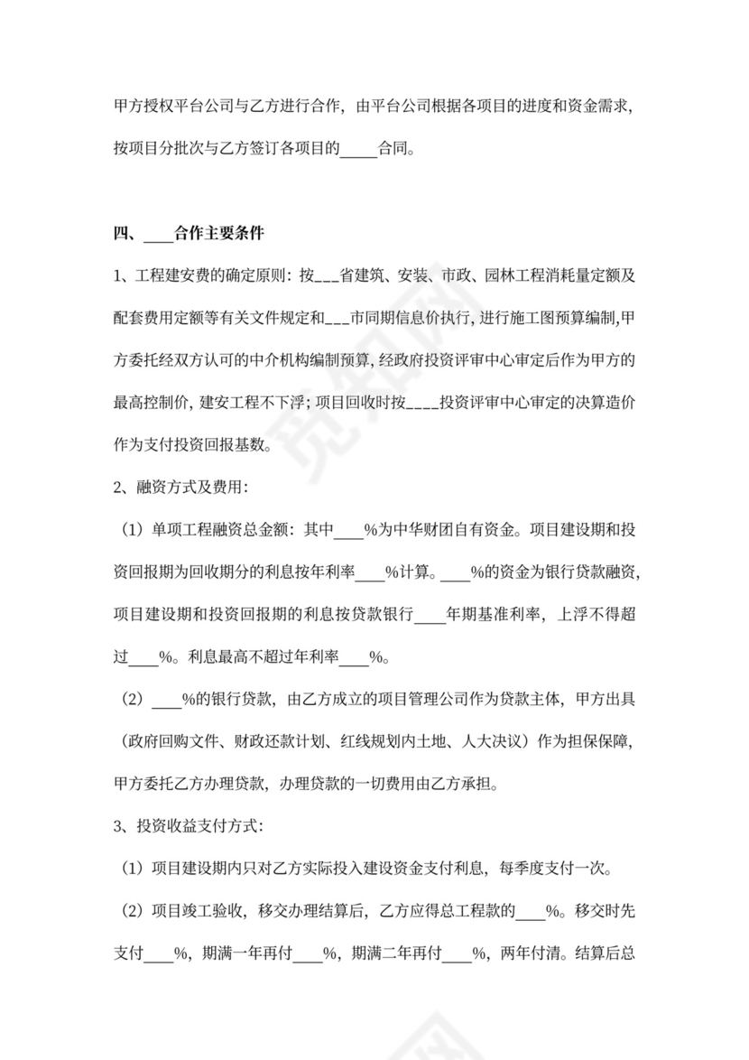 建设项目融资建设合作框架合同