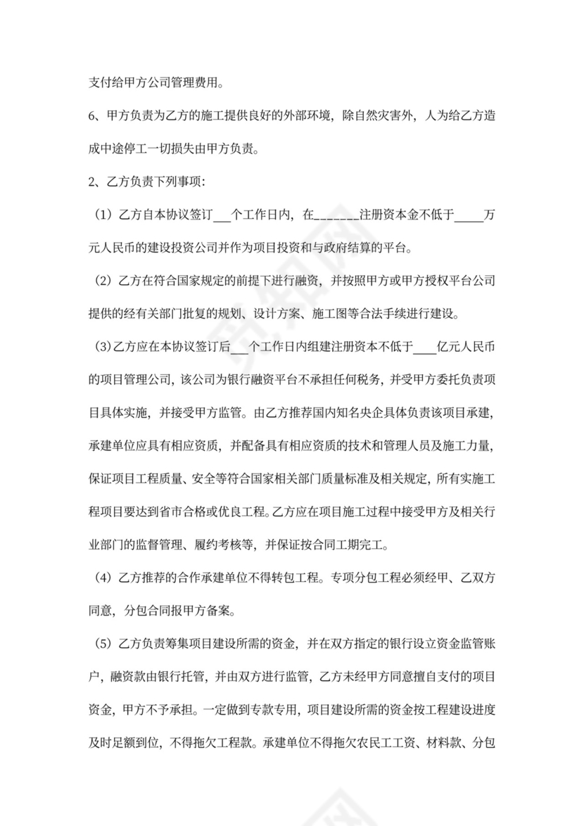 建设项目融资建设合作框架合同